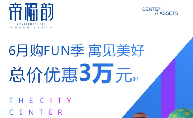 帝福韵 | 投资年代，找准位置选对机“寓”